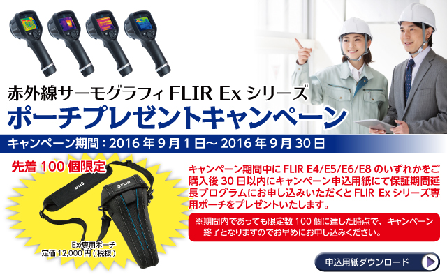 ポーチキャンペーン申込用紙