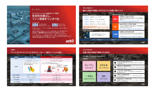 導入事例ダウンロード