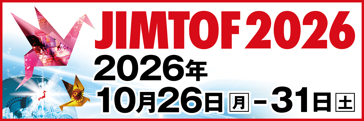 JIMTOF2026 2026年10月26日（月）～31日（土）に東京ビッグサイトで開催