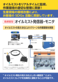 オイルミストセンサ製品カタログ